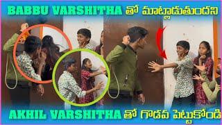 Babbu Varshitha తో మాట్లాడుతుందని Akhil Varshitha తో గొడవ పెట్టుకోండి | Pareshan Girls