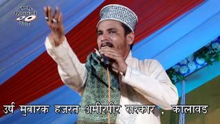Yeh Nazar Amirpir Ki #NaatSharif || Urs  Amirpirsarkar  Kalavad #qawwali