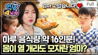 [Full] 글로벌 가족 일기 - 안녕! 4남매 - 엄마를 위한 특급 선물? 프랑스 속 작은 한국(1)