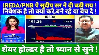 PNB SHARE LATEST NEWS TODAY | IREDA SHARE NEWS @S B STOCK NEWS