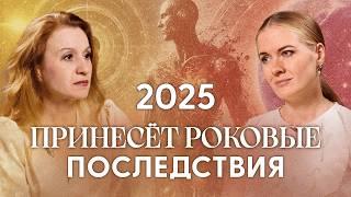 Нас долго готовили к этому! 2025 год запустит цепочку неотвратимых изменений на 20 лет..