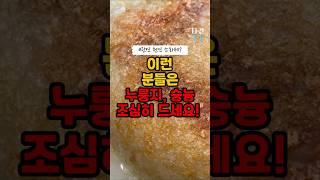 이런 분들은 ‘누룽지’, ‘숭늉’ 조심히 드세요! #건강 #건강음식 #건강정보 #당뇨 #숭늉