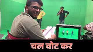 Film Director / Producer-Pranjal Singh  जागरूकता अभियान पर बोले . आप अपने मत कर उपयोग जरूर करें