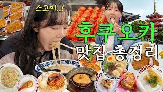 후쿠오카맛집 이 영상으로 종결 후쿠오카 가면 여기는 무조건 가세요 Fukuoka Restaurant Review