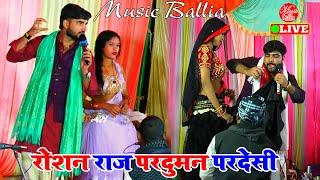 भोजपुरी सांग महा मुकाबला | Roshan Raj // Praduman Pardesi | #Dugola Bhojpuri