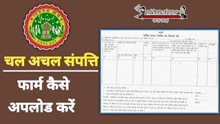 चल अचल संपत्ति फॉर्म पोर्टल पर अपलोड करें |  Anual Property Return Form Online Sumbit Kare Education