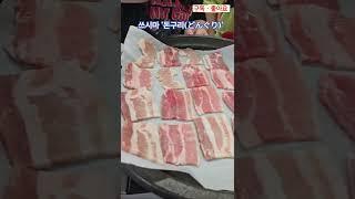삼겹살 [250604] #삼겹살 #푸드 #맛집 #여행 #한식 #건강 #대마도 #쓰시마 #이즈하라 #일본여행 #큐슈 #나가사키