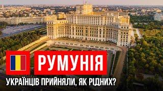 Украинцы в Румынии: местные наживались на наших беженцах? | Мы не дома