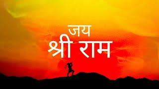 JAI SHRI RAM Naam Mantra Jaap |  जय श्री राम मंत्र | Shri RAM Chanting | Lord Hanuman | 1008 Times