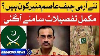 Army Chief General Asim Munir Complete Biography | Military Career Details | Breaking News