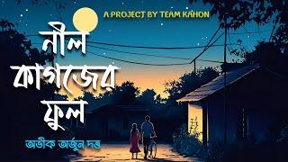 Neel Kagojer Ful- নীল কাগজের ফুল by Abhik Arjun Dutta