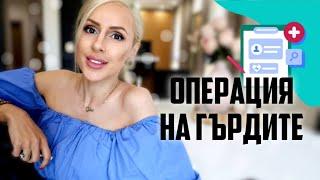 ОПЕРАЦИЯ | ИМПЛАНТИ | МОЯТ ОПИТ