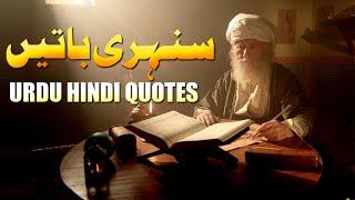 Best Urdu & Hindi Quotes | These 34 Quotes Will Change Your Life | Dastani Tv