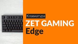 Распаковка клавиатуры ZET GAMING Edge / Unboxing ZET GAMING Edge