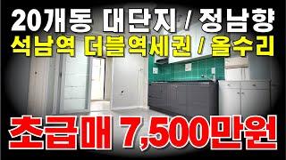 인천빌라매매 서구 석남동 역세권 단지형빌라 급매