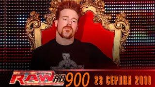 Monday Night RAW #900 23.08.2010 FULL Episode