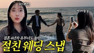 [VLOG] 리마인드 웨딩 뽐뿌 오는 절친의 웨딩 촬영🫢 (+자매전쟁)