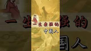 中国传统文化 | 一生要强的中国人，心里只有好吃和不好吃！