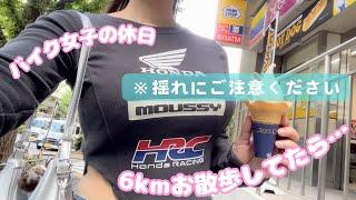 【ぼっちバイク女子】休日のお散歩で出会ったのは…！