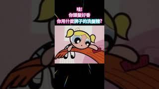 原來是現泡的難怪這麼回甘!?  #meme #梗圖 #迷因 #頭髮 #洗髮精 #品牌 #茶香 #搞笑 #shorts