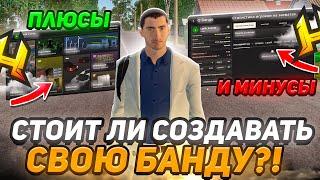 СТОИТ ЛИ СОЗДАВАТЬ СВОЮ БАНДУ в RADMIR RP / HASSLE ONLINE