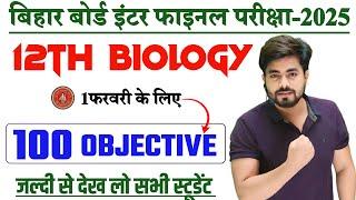 1 February Class 12th Biology Viral Question 2025 || Vvi Objective Question 2025 12th Biology