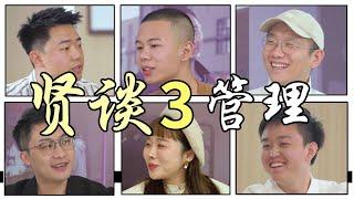 贤谈3：企业文化 价值观是靠什么决定的？