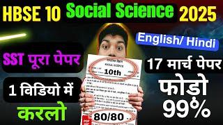 HBSE 10th Social Science paper 2025 | HBSE 10 Sst