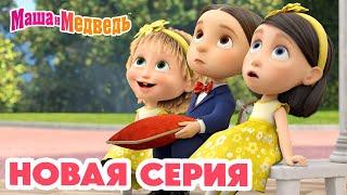 Маша и Медведь  НОВАЯ СЕРИЯ!  Маша и Медведь: Скажите "ОЙ!"  Коллекция мультиков про Машу