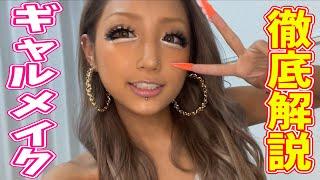 【毎日メイク】TikTokで190万回再生された！ギャルメイク徹底解説【Everyday GAL makeup】