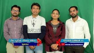 SAGAR THI PAN GAHERI CHE TARI ANKHO ll STUDIO GIRNAR 11 TEAM