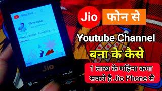 Jio Phone Se YouTube Channel Kaise Banaye 2021 How To Create YouTube Channel From Jio Phone