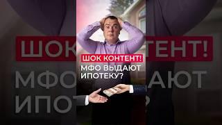 Государственные Микрофинансовые Организации Теперь Выдают Ипотеку