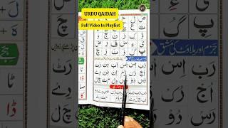 URDU QAIDAH PART 5 I URDU PADHNA KAISE SIKHE #islamicandtech #urduSikhe #urdupadhnasikhe