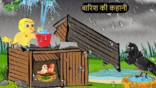 Barish Gudiya | Chidiya Wala Cartoon | चिड़िया | Episode Aachi | Cartoon | Hindi Kahani |Chichu TV