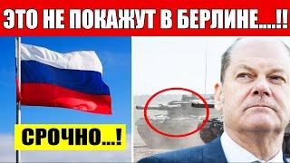 Срочное ЗАЯВЛЕНИЕ России из - за поставок танков Leopard 2 Украине!