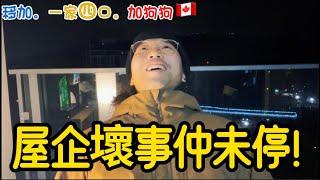 【H先生連環不幸事件】【又突發】屋企又爆事！雪櫃壞咗，衰運幾時停？點L樣算呀！！