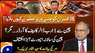 $1 billion beef order from China? - China's annual imports? Big revelation - Jirga - Saleem safi