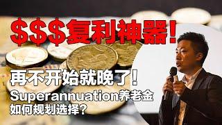 第11期 $$$复利神器！到底要存多少钱才够养老？澳洲Superannuation 养老金/退休公积金如何规划选择？ #小谢财精 #Australian Superannuation