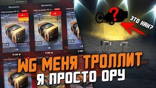 ЭТО ПРОСТО КАК? WG ТРОЛЛИТ МЕНЯ - КЕЙСЫ С КУЧЕЙ ПТ-САУ ВНУТРИ / Wot Blitz