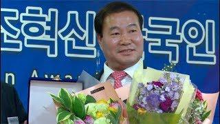 김천시의회 박영록의원 2019 창조혁신 한국인 대상 수상