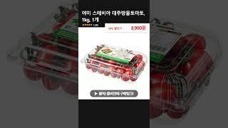 야미 스테비아 대추방울토마토, 1kg, 1개