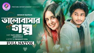 Bhalobashar Golpo | ভালোবাসার গল্প | Full Natok | Arosh Khan | Tania Brishty | Bangla Natok 2024