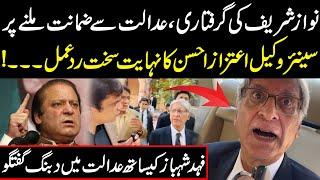 Aitzaz Ahsan's First reaction on Nawaz Sharif getting bail | Exclusive Talk With Fahad Shahbaz