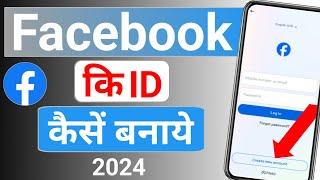 Facebook ID Kaise Banaen | Facebook Account Kaise Banaen 2024 | Facebook Ki Id Kaise Banaen | fb id