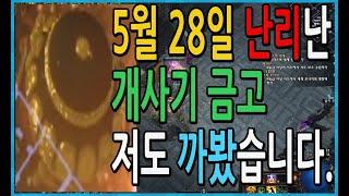 5월 28일 난리난 3.18 파수꾼 개사기 금고 저도 까봤습니다 최초공개 거래 요청 폭주된 진짜이유 【패스오브엑자일 POE 3.18 파수꾼 리그】