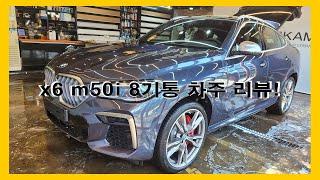 bmw x6 m50i 첫드라이브 갑옷입은 멧돼지랑 우리 가족들이랑 알파카월드로!!x6드라이브영상 8기통 오너