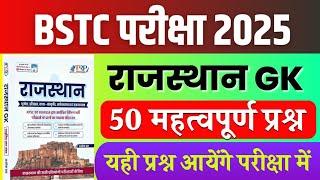 Bstc online classes 2025 | Bstc 2025 Rajasthan GK Classes | Ptet | Cet 2025 | pre D.EL.Ed | Rp Study