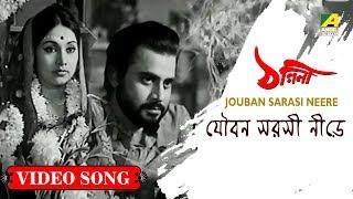 Jouban Sarasi Neere | Bengali Movie Rabindra Sangeet | Hemanta Mukherjee, Sushil Mullick