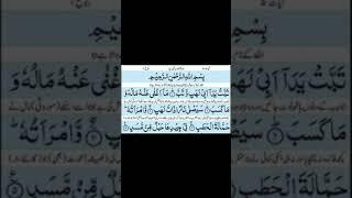 Surah Lahab Ki beautiful Tilawat Suraye Lahab # Husne Quran #